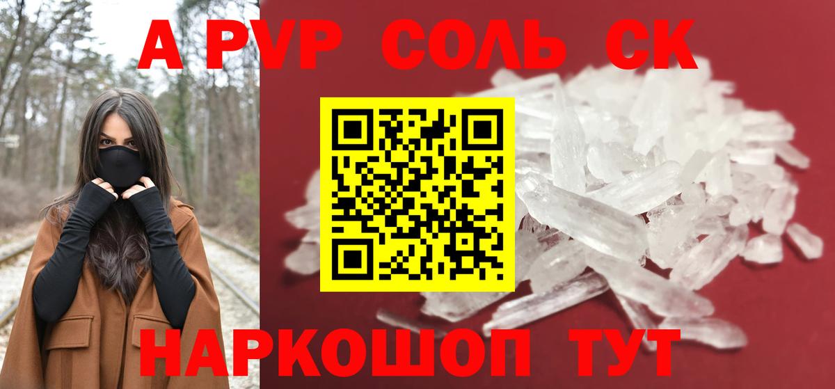 A PVP СК  A PVP  Дзержинск  Вход с VPN  Alpha-PVP Crystall 