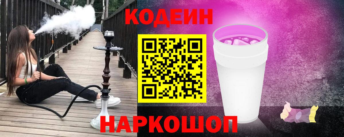 Кодеиновый сироп Lean Purple Drank Дзержинск