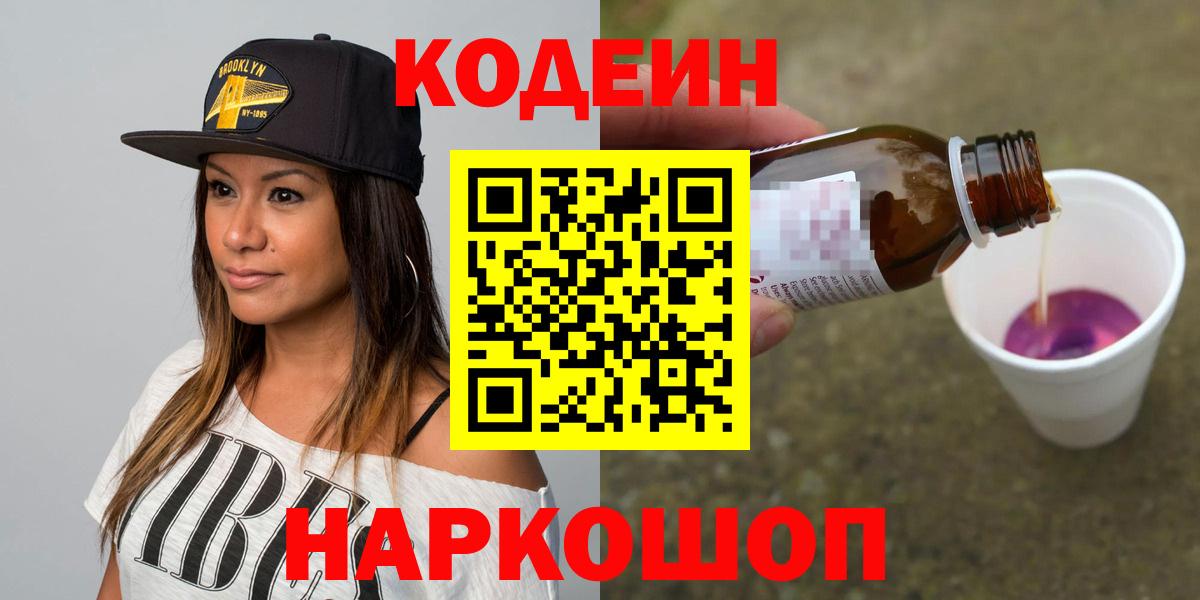 Кодеиновый сироп Lean Purple Drank  Кодеин напиток Lean (лин)  Дзержинск  Вход с VPN 