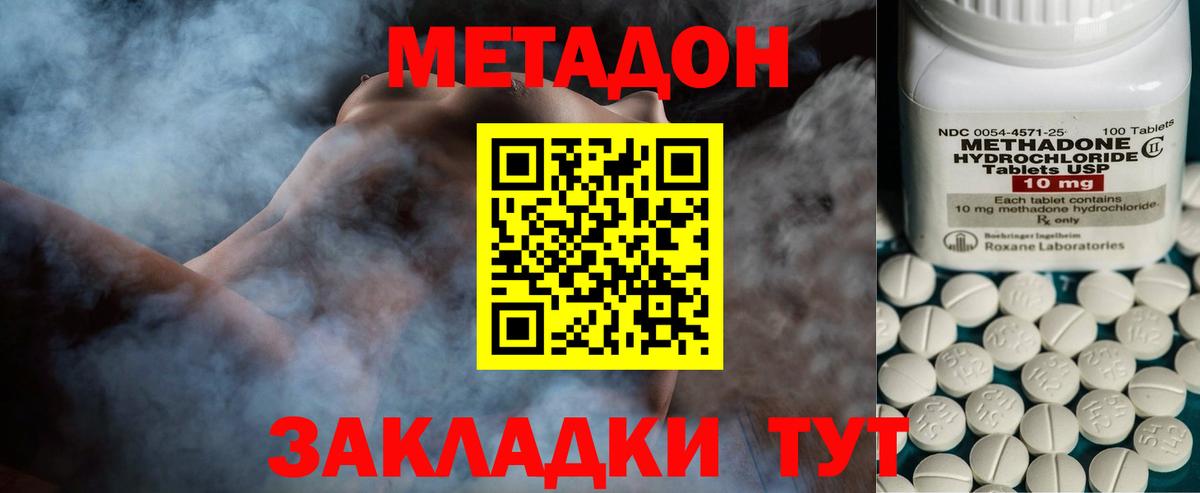 Метадон methadone  МЕТАДОН мёд  Дзержинск  Вход с VPN 